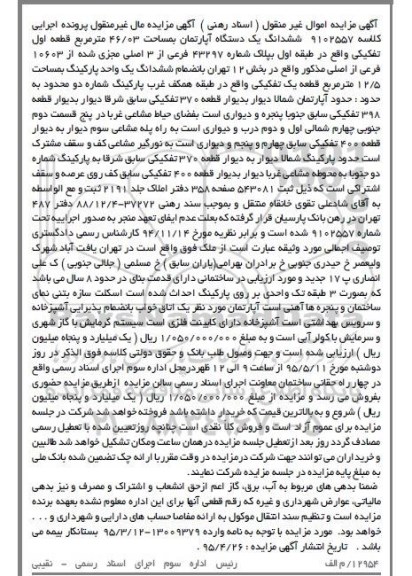 مزایده,مزایده ششدانگ اپارتمان 46.03متر