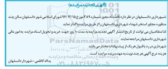آگهی تجدید مزایده , تجدید مزایده واگذاری سالن چند منظوره