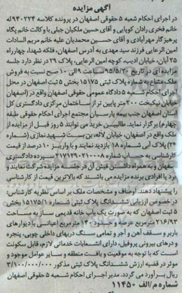 مزایده,مزایده ملک مشاع به شماره پلاک ثبتی 15175