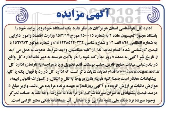 مزایده یک دستگاه خودروی پراید