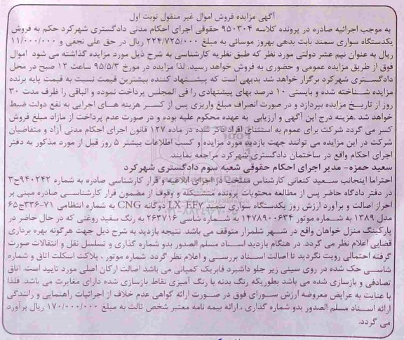 مزایده,مزایده یکدستگاه سواری سمند LX-EF7 دوگانه