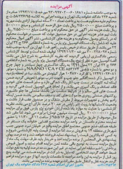 مزایده,مزایده یکدستگاه اتومبیل پژو پارس