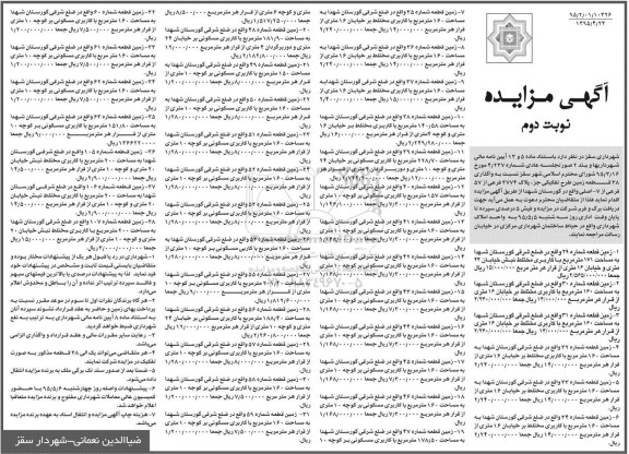 مزایده,مزایده واگذاری سی و هشت قطعه زمین طرح تفکیکی نوبت دوم