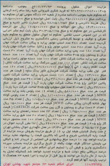 مزایده, مزایده تعداد 480 عدد استپ پراید و پیکان ....