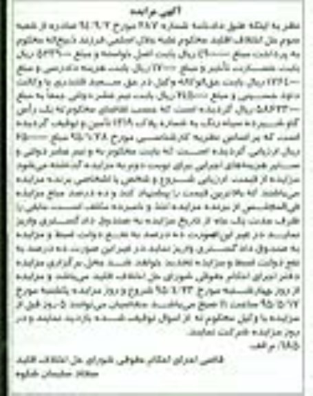 مزایده,مزایده یک راس گاو شیرده سیاه رنگ
