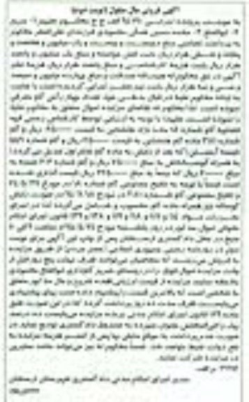 آگهی فروش مال منقول , مزایده تعداد چهار راس گاو نوبت دوم