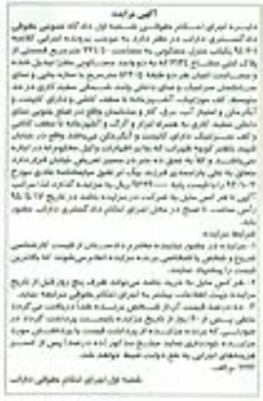 مزایده,مزایده منزل مسکونی به مساحت 261.40متر