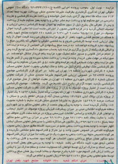 مزایده,مزایده ملک توقیفی به صورت امتیاز تعاونی مسکن شماره دو نوبت  اول