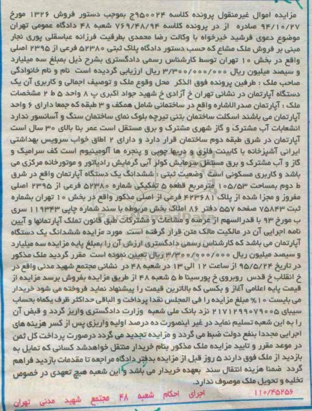 مزایده,مزایده اپارتمان اموال غیرمنقول پرونده کلاسه 950024 ج
