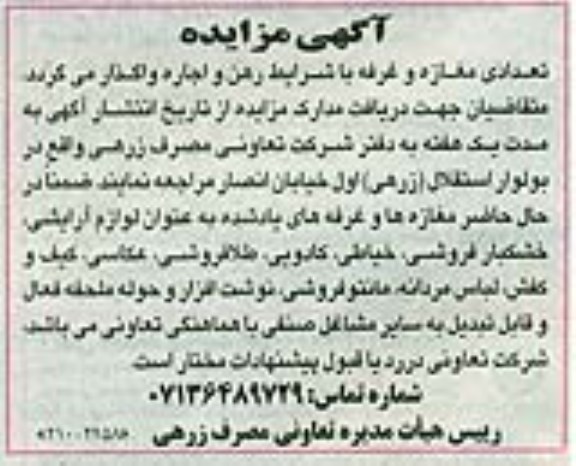 آگهی مزایده ،آگهی مزایده  واگذاری تعدادی مغازه و غرفه