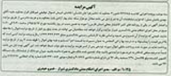 آگهی مزایده , مزایده فروش یکدستگاه کامیون کشنده ولو FH مدل 1390