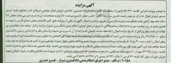 مزایده,مزایده میزان 43.75 سهم از 100 سهم ملک مسکونی