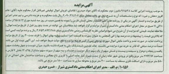 مزایده,مزایده میزان دویست و چهل و هشت سهم یکصد و پنجاه و دو هزار و سیصد و بیست و شش سهم