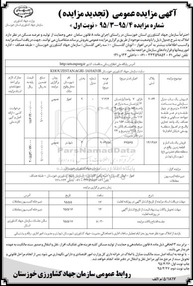 مزایده,مزایده فروش منزل سازمانی و یکباب انبار و زمین