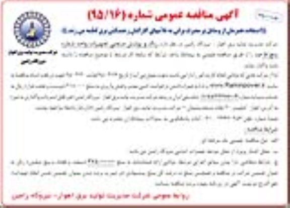 آگهی مناقصه عمومی , مناقصه رنگ و پوشش صنعتی تجهیزات نوبت دوم