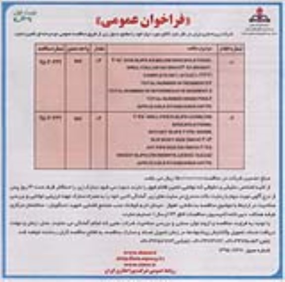 فراخوان عمومی , فراخوان عمومی  4-78 DCR.SLIPS AS BELOW SPECIFICATIONS:
