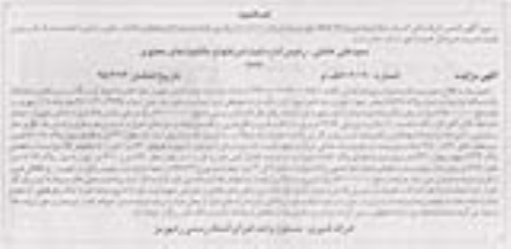 مزایده,مزایده ششدانگ اپارتمان بخش 4 رامهرمز