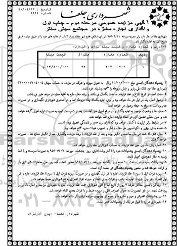 آگهی مزایده عمومی , مزایده واگذاری اجاره مغازه در مجتمع تجاری سیتی سنتر -مرحله دوم چاپ اول