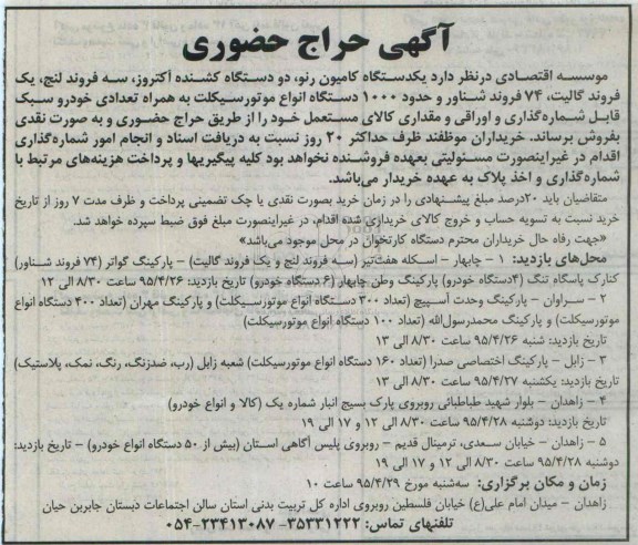 آگهی حراج حضوری,مزایده فروش کامیون و لنج و ...