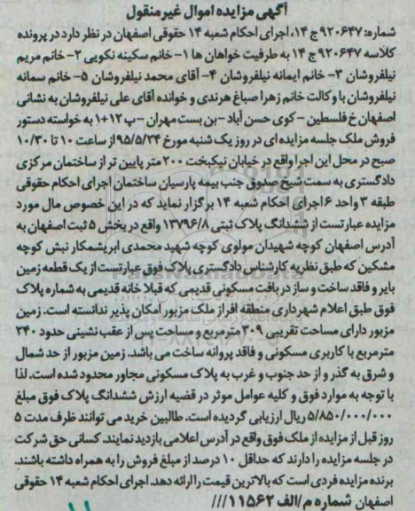 مزایده,مزایده پلاک ثبتی 13796/8 یک قطعه زمین بایر 