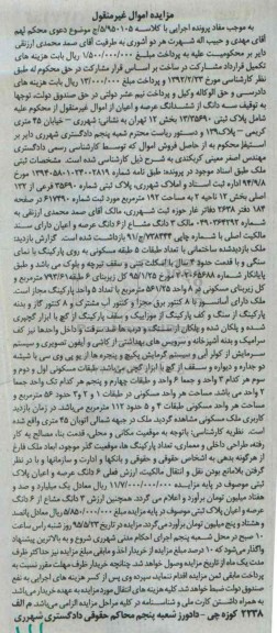 مزایده,مزایده سه دانگ از ششدانگ عرصه و اعیان شامل پلاک ثبتی