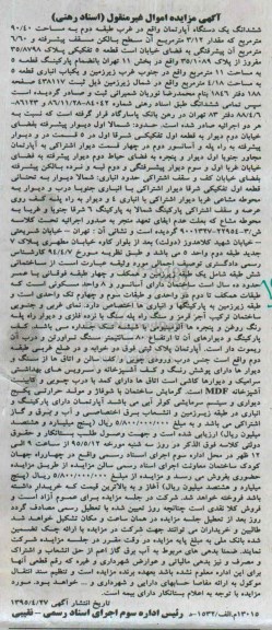 مزایده,مزایده ششدانگ اپارتمان غرب طبقه دوم