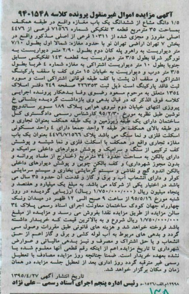 مزایده,مزایده 1.5 دانگ مشاع از ششدانگ مغازه