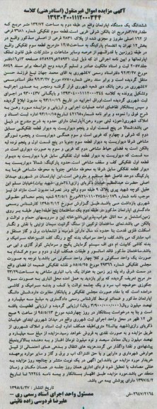 مزایده,مزایده ششدانگ اپارتمان کلاسه 139304001112000344 اسناد رهنی