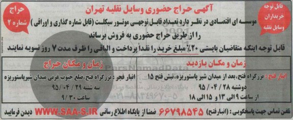 حراج حضوری , حراج حضوری  تعداد قابل توجهی موتورسیکلت