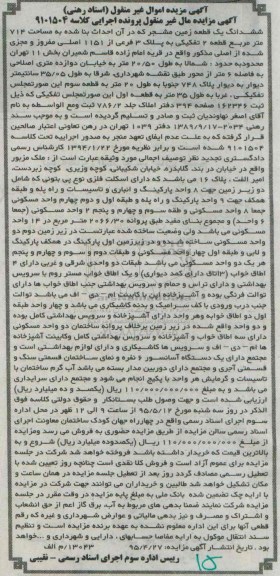 مزایده,مزایده ششدانگ زمین مشجر