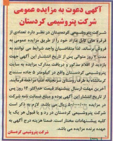 آگهی دعوت به مزایده عمومی,مزایده قرقره های کابل مازاد