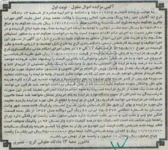 آگهی مزایده اموال منقول , مزایده فروش وانت نیسان