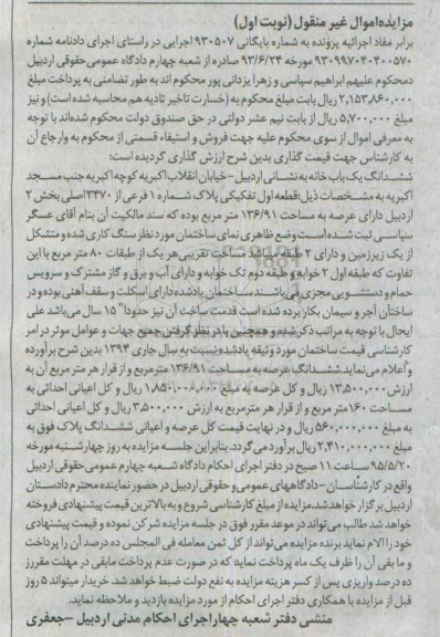 مزایده,مزایده ششدانگ یکباب خانه باعرصه 136.91مترنوبت اول