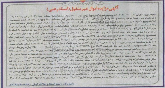 مزایده,مزایده ششدانگ اپارتمان تحت کلاسه 9100007