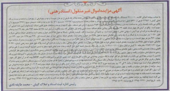مزایده,مزایده ششدانگ اپارتمان مسکونی به صورت دوبلکس