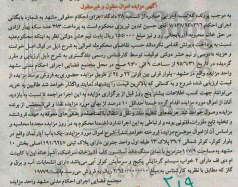 مزایده,مزایده یکباب اپارتمان مساحت 107/9متر