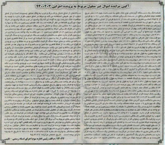 مزایده,مزایده ششدانگ اپارتمان نوع ملک طلق