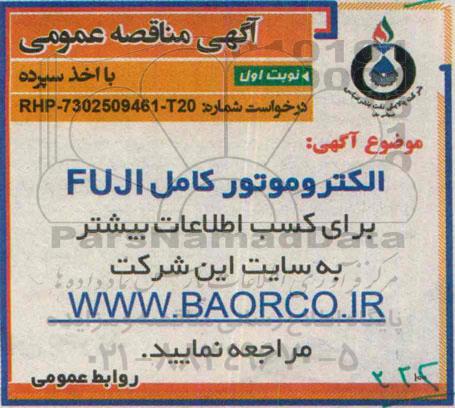 مناقصه الکتروموتور کامل fuji