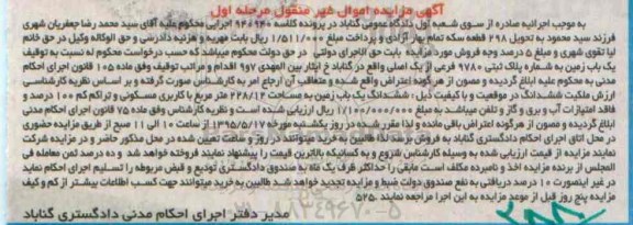 مزایده,مزایده یکباب زمین 228.12متر مرحله اول