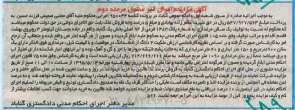 مزایده,مزایده یک سالن مرغداری مرحله دوم