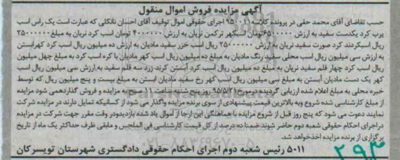 مزایده,مزایده یک راس اسب یرب کرد ، اسبکهر ترکمن نربان ....