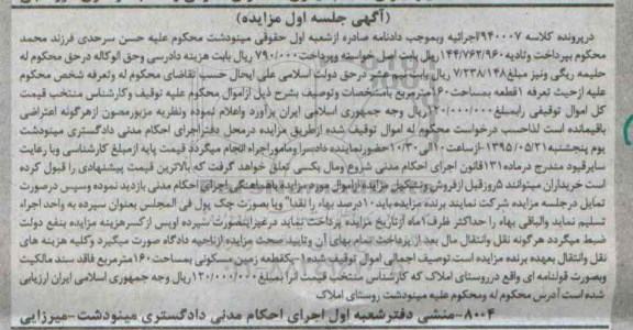 مزایده,مزایده زمین مسکونی با مساحت 160متر فاقد سند مالکیت