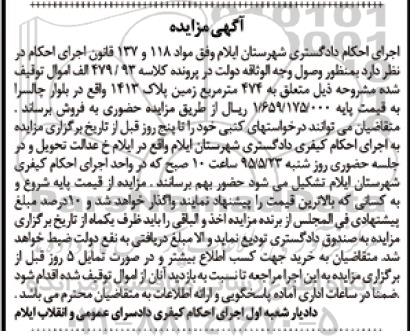 مزایده,مزایده 474 متر مربع زمین