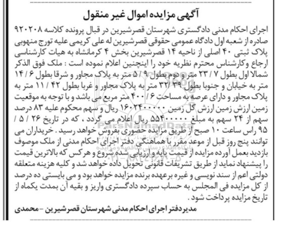 مزایده,مزایده ملک با عرصه 400.6متر