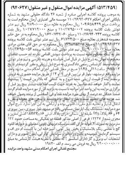 مزایده,مزایده ششدانگ اپارتمان مسکونی مساحت 122متر دو خوابه
