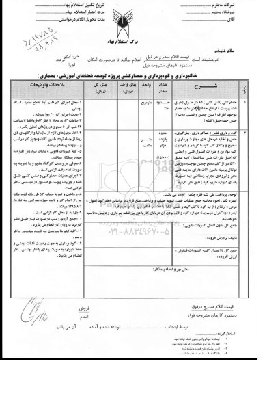 استعلام, استعلام خاکبرداری و گودبرداری