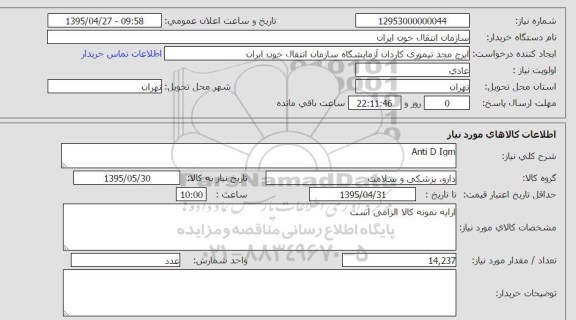 استعلام , استعلام  ANTI D IGM