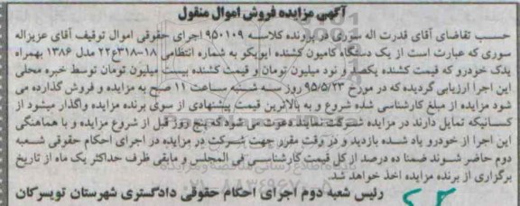 مزایده,مزایده یک دستگاه کامیون کشنده ایویکو