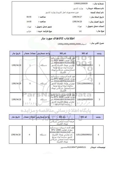 استعلام, استعلام اسپیلت 30000 و 180000 و 10000 و 13000 