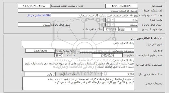 استعلام  زغال کک